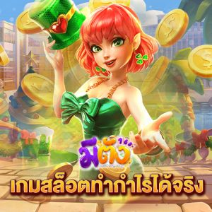 meetang168 เกมสล็อตทำกำไรได้จริง