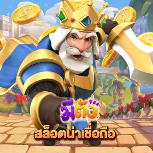 meetang168 สล็อตน่าเชื่อถือ