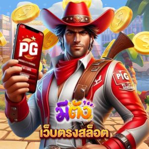 meetang168 เว็บตรงสล็อต