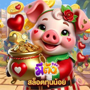 meetang168 สล็อตทุนน้อย