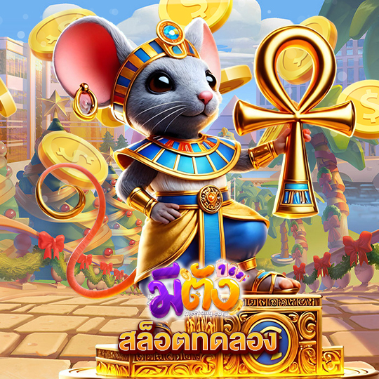 meetang168 สล็อตทดลอง